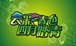 春季清明簡(jiǎn)潔吊旗設(shè)計(jì)矢量素材