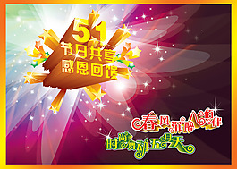 節(jié)日共享感恩回報PSD