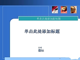 企業公司市場分析PPT模板