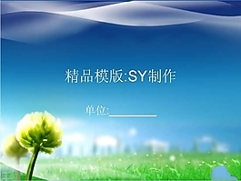 綠色小草PPT模板