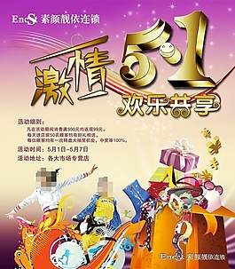 連鎖店五一節(jié)海報PSD