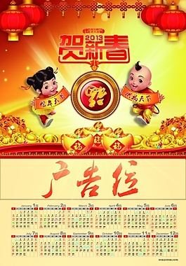 2013賀新春PSD掛歷設計模板