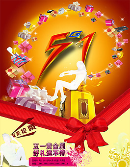 五一黃金周好禮送不停PSD