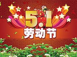 繽紛絢麗5.1勞動(dòng)節(jié)宣傳海報(bào)PSD