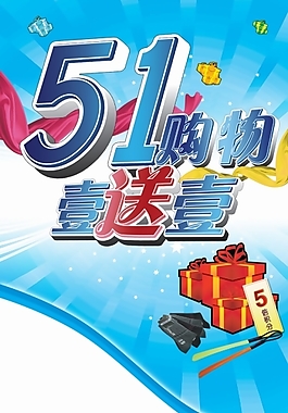 五一節(jié)購物促銷海報PSD