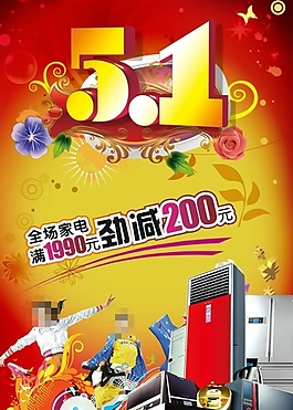 五一節(jié)家電打折促銷(xiāo)PSD