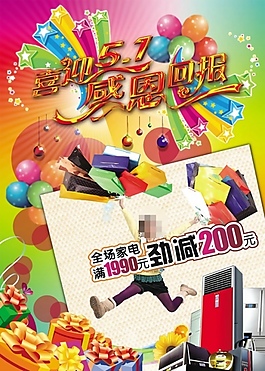 喜迎五一感恩回報PSD