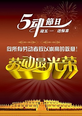 五一劳动节海报psd
