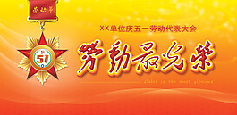 勞動最光榮海報(bào)設(shè)計(jì)PSD源文件
