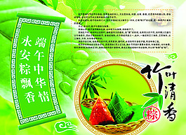 端午竹叶清香