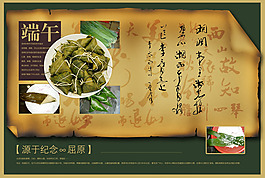 端午節紀念屈原
