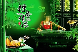 粽香情濃端午節(jié)PSD