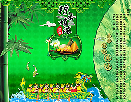 端午節傳統美食端陽粽PSD