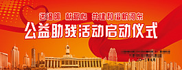 殘聯公益活動背景