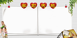 學習天地