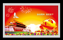 黨建勵志海報設計素材