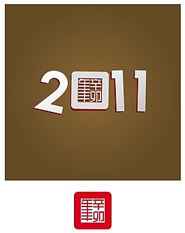 2011字體