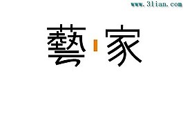 艺家