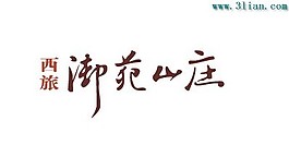 御苑山莊