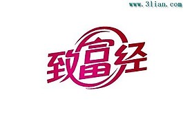 致富經