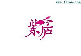 紫廬