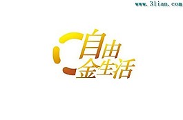 自由金生活