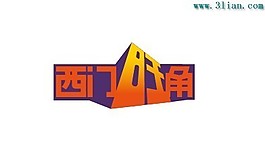 西門旺角