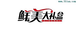 鮮美大禮盒