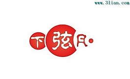 下弦月