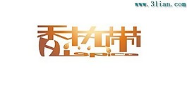 香熱帶
