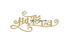楓彩園