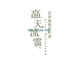 高天流云