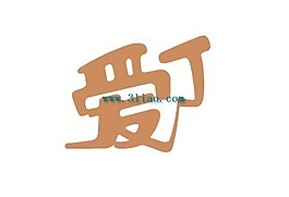 愛丁