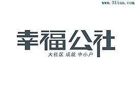 幸福公社