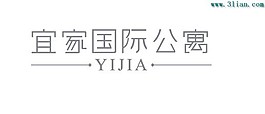 宜家國際公寓