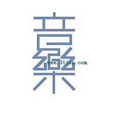 音樂