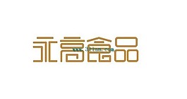 永高食品