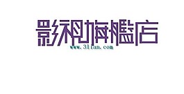 影視旗艦店