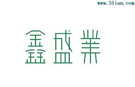 鑫盛祥