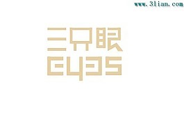 三只眼