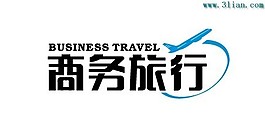 商務旅行