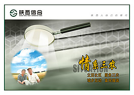 展板 信合 情系三農 放大鏡 農民豐收