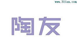 特洛伊