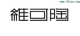羅可陶