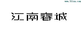 江南春城