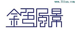 金色風(fēng)景