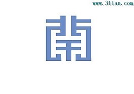 蘭字