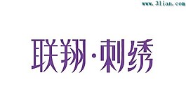 聯(lián)翔刺繡