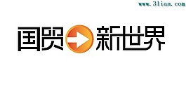 國貿新世界