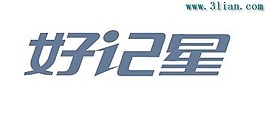 好記星